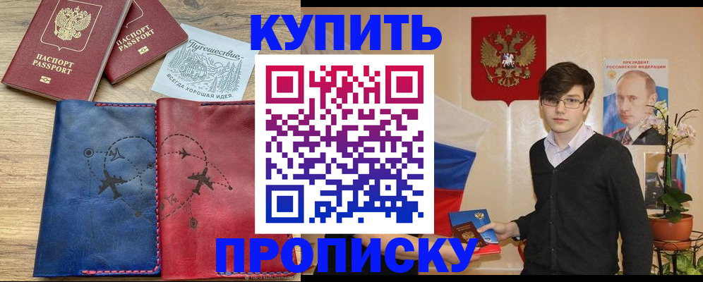 временная регистрация купить в Краснодарском крае