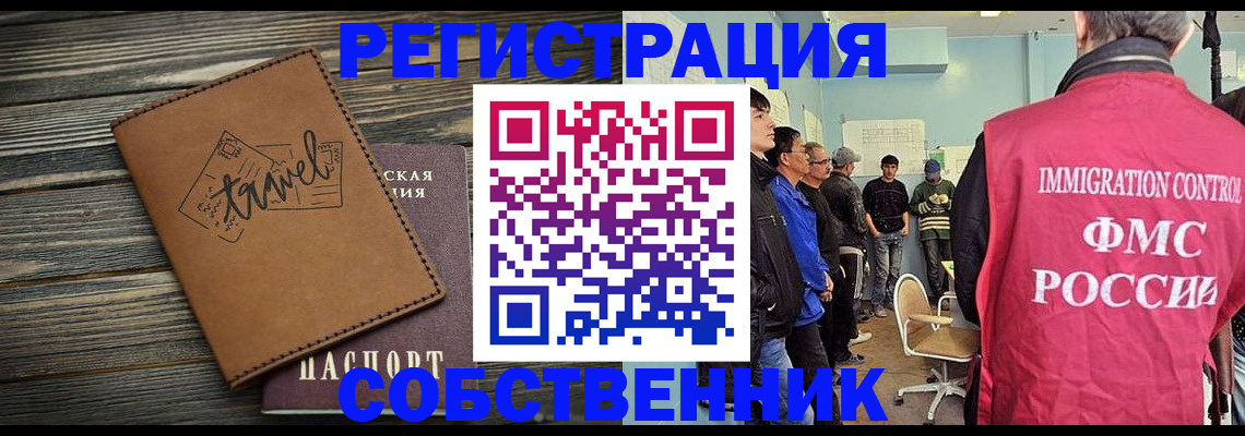 прописка от собственника в Краснодарском крае